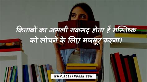 किताबों पर अनमोल विचार 38 Quotes On Books Reading In Hindi