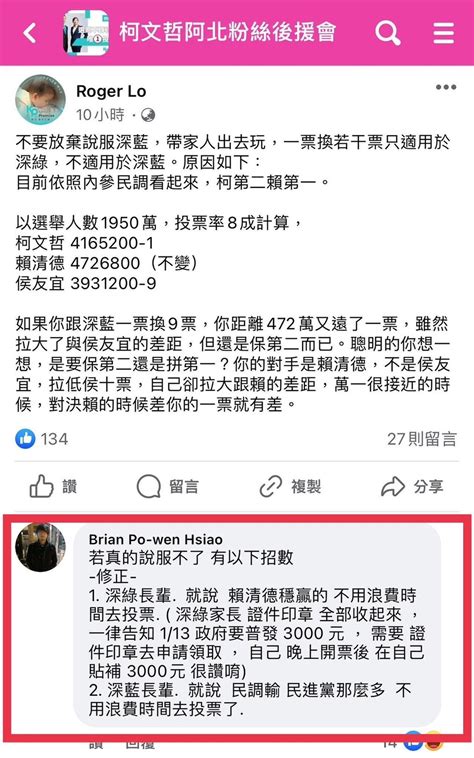 討論 柯粉瘋到為了要讓柯文哲勝選開始教唆犯罪 看板hatepolitics Ptt網頁版