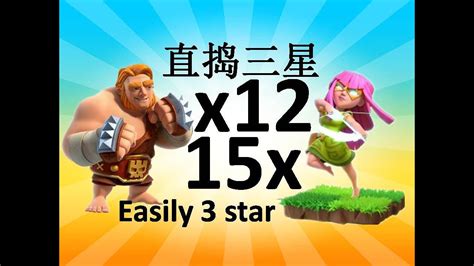 十四本进攻 3 Star Strategy Supergiant 超巨 Superarcher 超弓 Th14 Legend