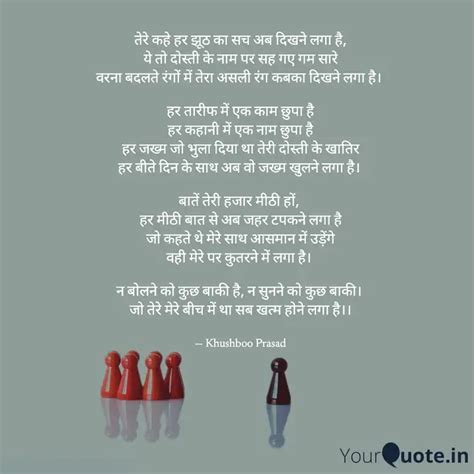 तेरे कहे हर झूठ का सच अब Quotes And Writings By Khushboo Prasad Yourquote