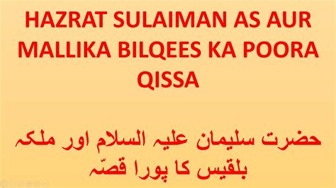 Hazrat Suleman Aur Bilqees Ka Waqia Bilqees Ka Takhat Hazrat Sulaiman Aur Hud Hud Ka Waqia