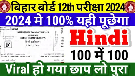 Bihar Board Th Hindi Objective Bihar Board Th Exam