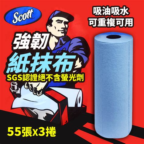 Scott 美國 超吸水 強韌萬用紙抹布55張x3捲 Pchome 24h購物