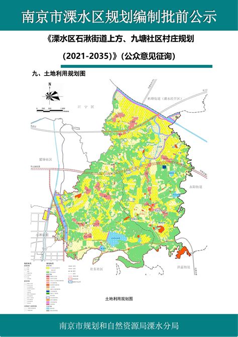 溧水区人民政府 溧水区人民政府 《溧水区石湫街道上方、九塘社区村庄规划（2021 2035）》（公众意见征询）