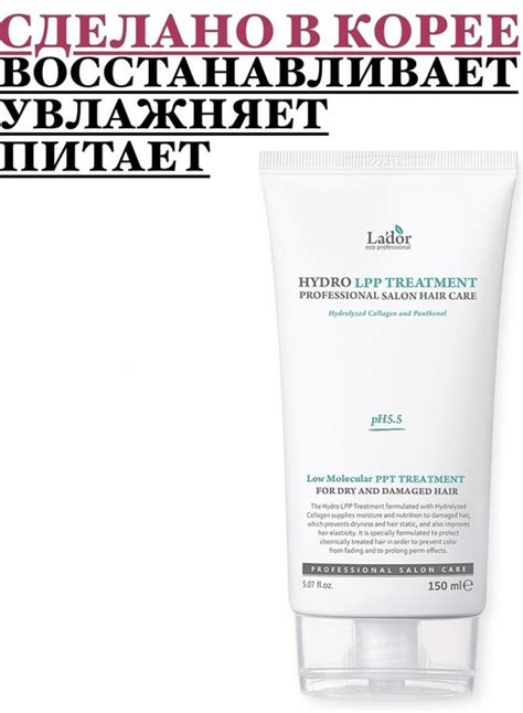Lador Eco Hydro LPP Treatment Маска для волос профессиональная ...