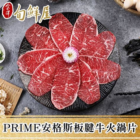 金澤旬鮮屋 Prime美國安格斯板腱牛火鍋片5盒組 Pchome 24h購物