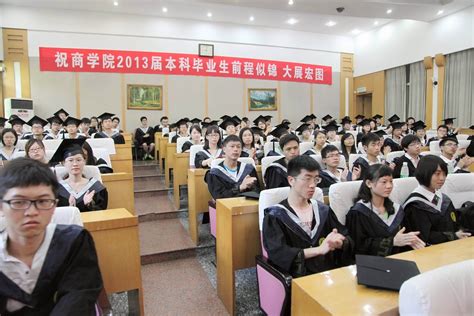 商学院隆重举行2013届毕业生学士学位授予仪式 中南大学商学院