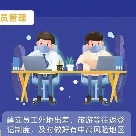 疫情防控落实“四方责任”，单位有哪些责任和义务？人员员工场所