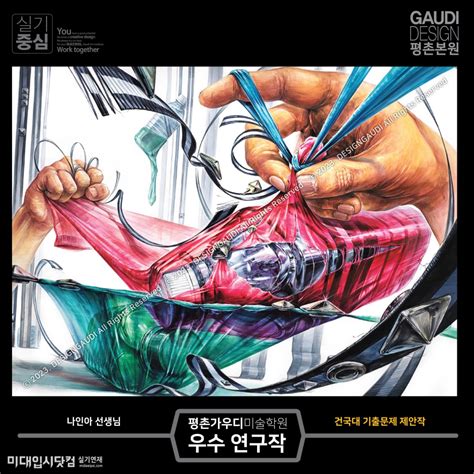 미대입시닷컴 💖실기연재 평촌 가우디 Gaudipyeongchon 기초디자인 건국대 성균관대 기출문제 우수 연구작