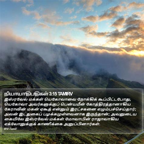 நியாயாதிபதிகள் 315 Tamirv இஸ்ரவேல் மக்கள்