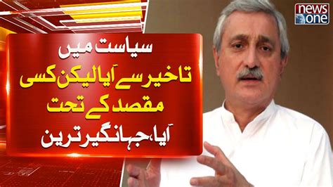 New Political Party Jahangir Tareen Press