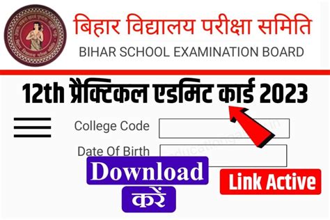 12th Class Practical Admit Card 2023 Direct Link कक्षा 12वीं Practical