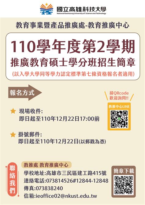 110學年度第2學期推廣教育碩士學分班招生簡章 以入學大學同等學力認定標準第七條資格報名者適用