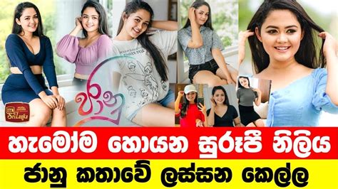 Jaanu Teledrama Actress Real Names ජානු ටෙලිනාට්‍යයේ අයගෙ ඇත්ත නම්