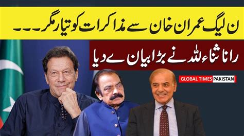 Pmln Ready To Talk To Imran Khan Rana Sana Ullah Interview News