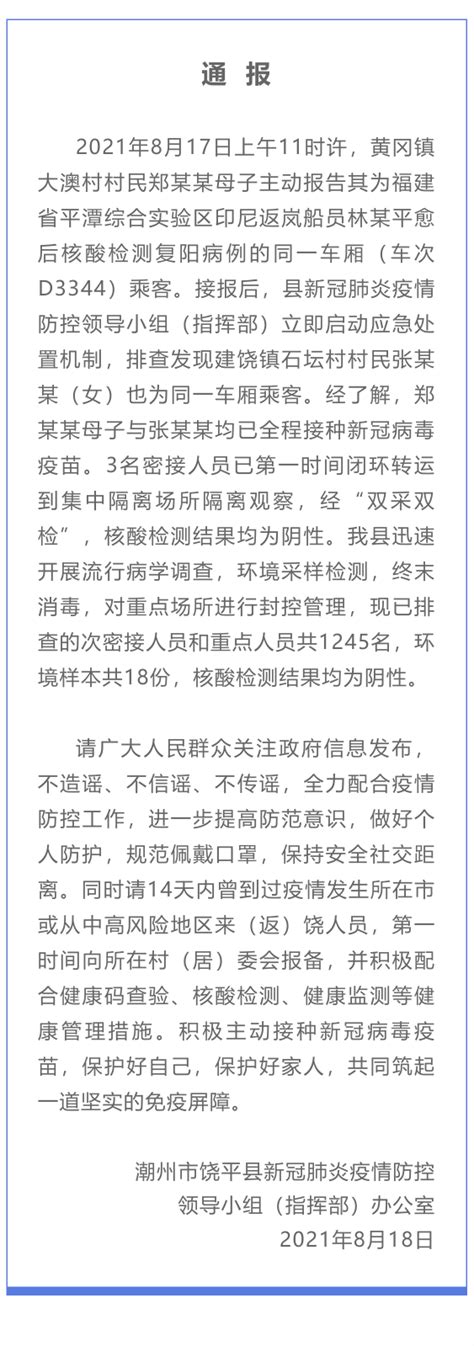 广东一地通报：发现3名密接者！详情公布→ 饶平县