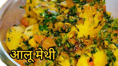 Aloo Methi Ki Sabzi How To Make Methi Aloo Bhaji Fenugreek Potato