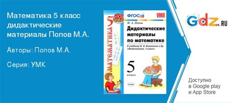 ГДЗ по математике 5 класс Дидактические материалы Попов, Виленкин (старый)