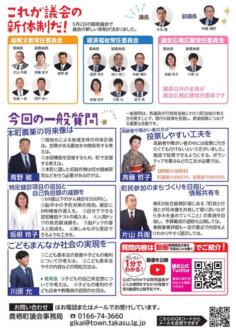 鷹栖町議会 On Twitter 【令和5年第2回定例会のお知らせ】 6月19日月9時30分から令和5年第2回定例会を開催します