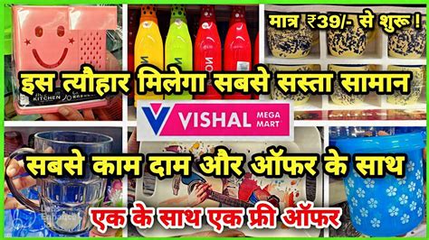 Vishal Mega Mart Diwali 2022 Special Cheapest Kitchenware Items