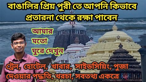 Puri Tour Plan 2023 Puri Sea Beach Market Puri Tour Guide Jagannath