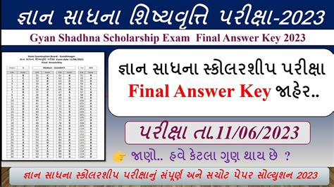 Gyan Sadhana Scholarship Exam Final Answer Key Gyan Sadhana Exam