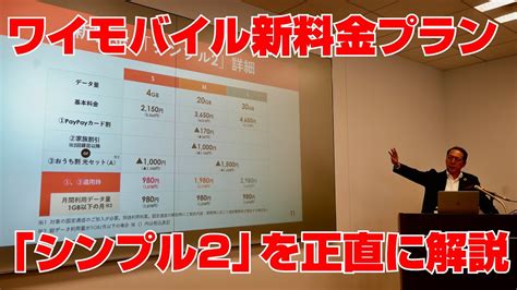 ワイモバイル新料金プラン「シンプル2」を正直に解説 Youtube