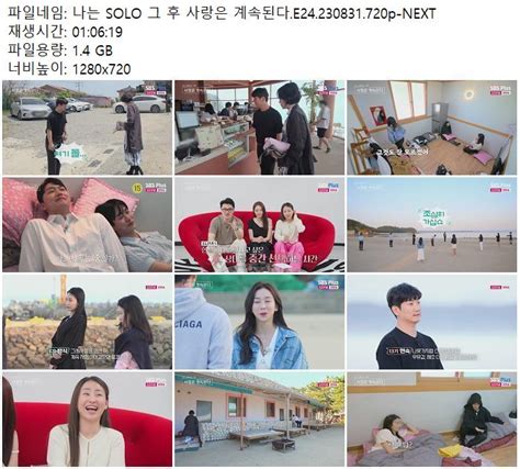 나는 Solo 그 후 사랑은 계속된다e24230831720p Next