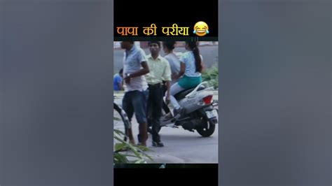 पापा की पारियों के कारनामे 🤣🤣~ Papa Ki Pari Funny Video ~ Funny Comedy 🤣🤣🤣papakiparivideo