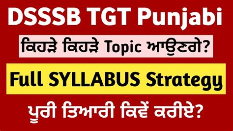 Dsssb Tgt Punjabi Syllabus Dsssb Tgt Punjabi Vacancy Dsssb Tgt