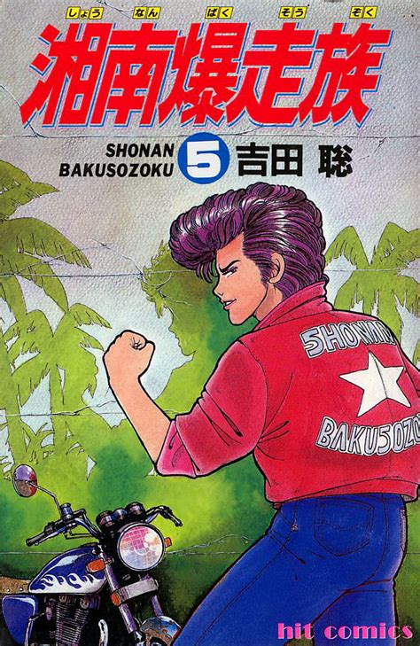 Sanime Shonan Bakusozoku By Satoshi