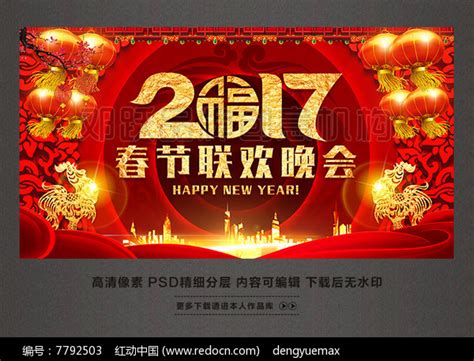 2017年鸡年春节联欢晚会企业年会舞台背景图片下载红动中国