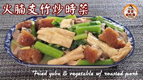 Fried Yuba Vegetable W Roasted Pork Youtube