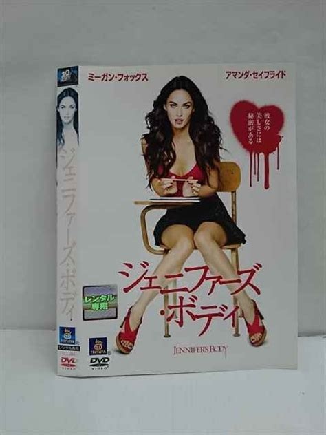 Yahooオークション 012352 レンタルup・dvd ジェニファーズ・ボデ