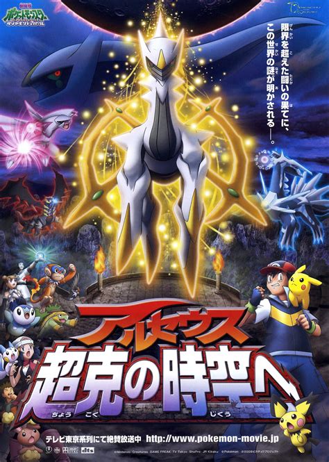 Pokemon The Movie – newstempo