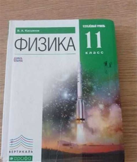 Учебник по физике 11 класс(фгос) | Festima.Ru - Мониторинг объявлений