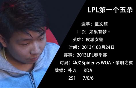 【0324】那年今天 Lpl史上首个五杀诞生