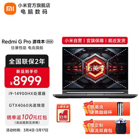 小米 Redmi G Pro 2024 游戏本发布：i9 14900hx Rtx4060，售价 8999 元 It之家