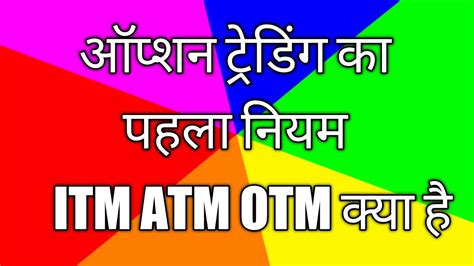 Atm Otm Itm Kya Hai Greeks Kya Hai Delta Kya Hota Hai Itm Atm