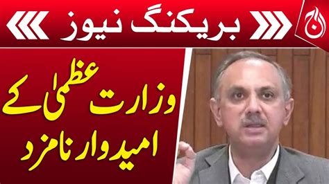 Breaking News Pti Nominated Omar Ayub As Prime Minister Candidate