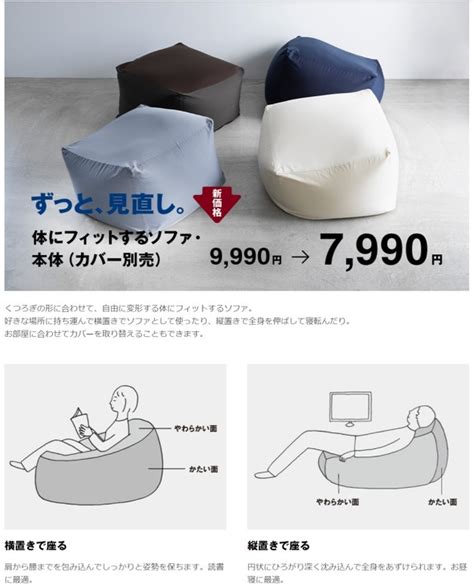 無印“人をダメにするソファ”値下げ、7990円に 登場から19年、200万個販売 Itmedia News