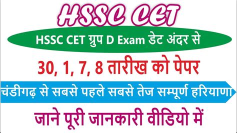 HSSC CET Group D Exam News HSSC CET गरप D Exam डट 30 1 7 8 क पपर