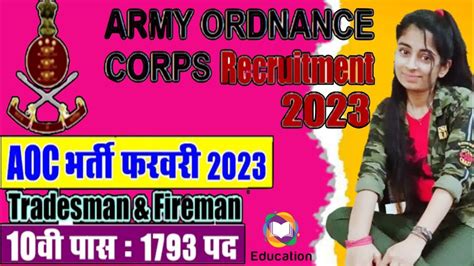 AOC Tradesman And Fireman Recruitment 2023 Army Ordnance Corps New