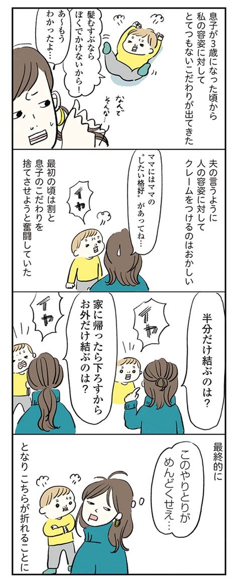 Page 23 息子の謎のこだわりで髪が結べない！ 一方メガネがかっこいいと言われたパパは／よいたん3歳、ときどき先輩。 ダ