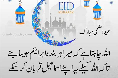 Eid Ul Adha Mubarak Wishes In Urdu Eid Mubarak Quotes