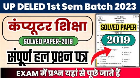 Deled St Semester Computer Solved Paper Btc