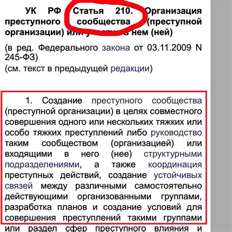 Ст 210 ук рф ч 1 ст: УК РФ Статья 210. Организация преступного ...