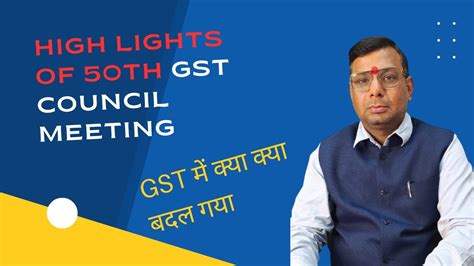 Highlights of 50th GST Council Meeting GST म कय कय बदल गय