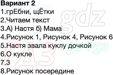 Ответы для Вариант 2 ГДЗ Чтение. Работа с текстом Крылова 1 класс