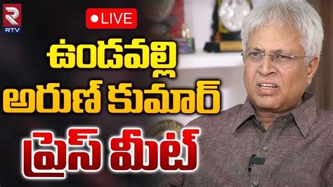 Undavalli Arun Kumar Sensational Press Meet Live Rtv Youtube